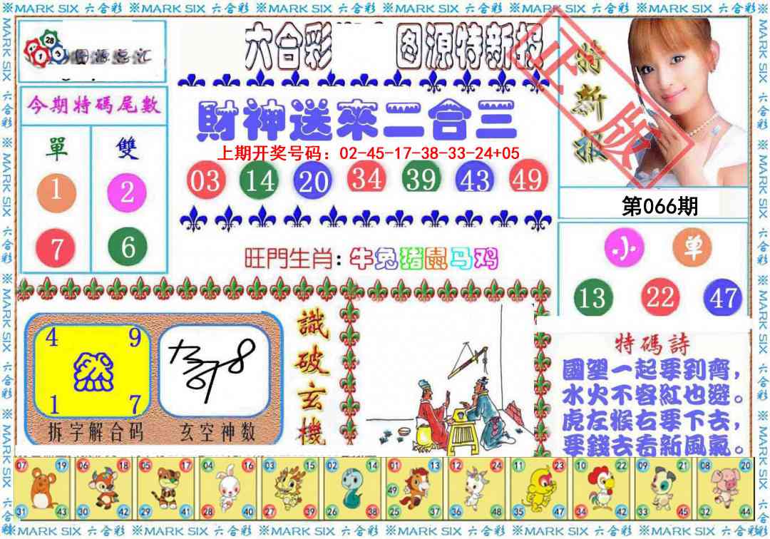 066期特新报[图]