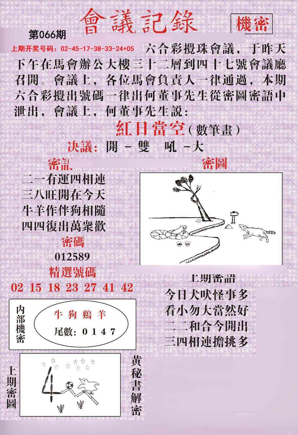 066期会议记录[图]