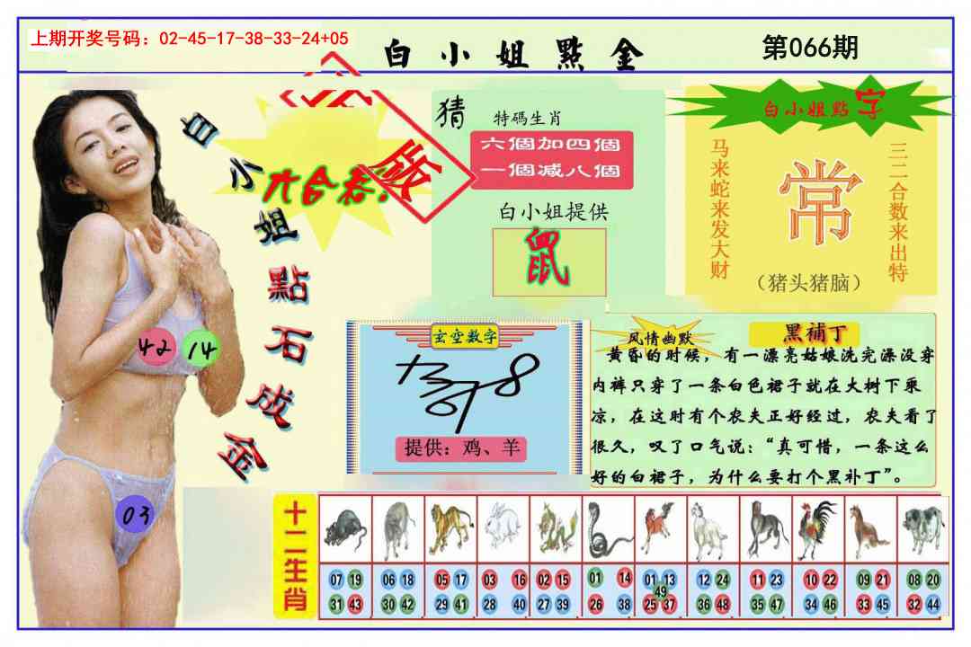 066期白小姐点金[图]