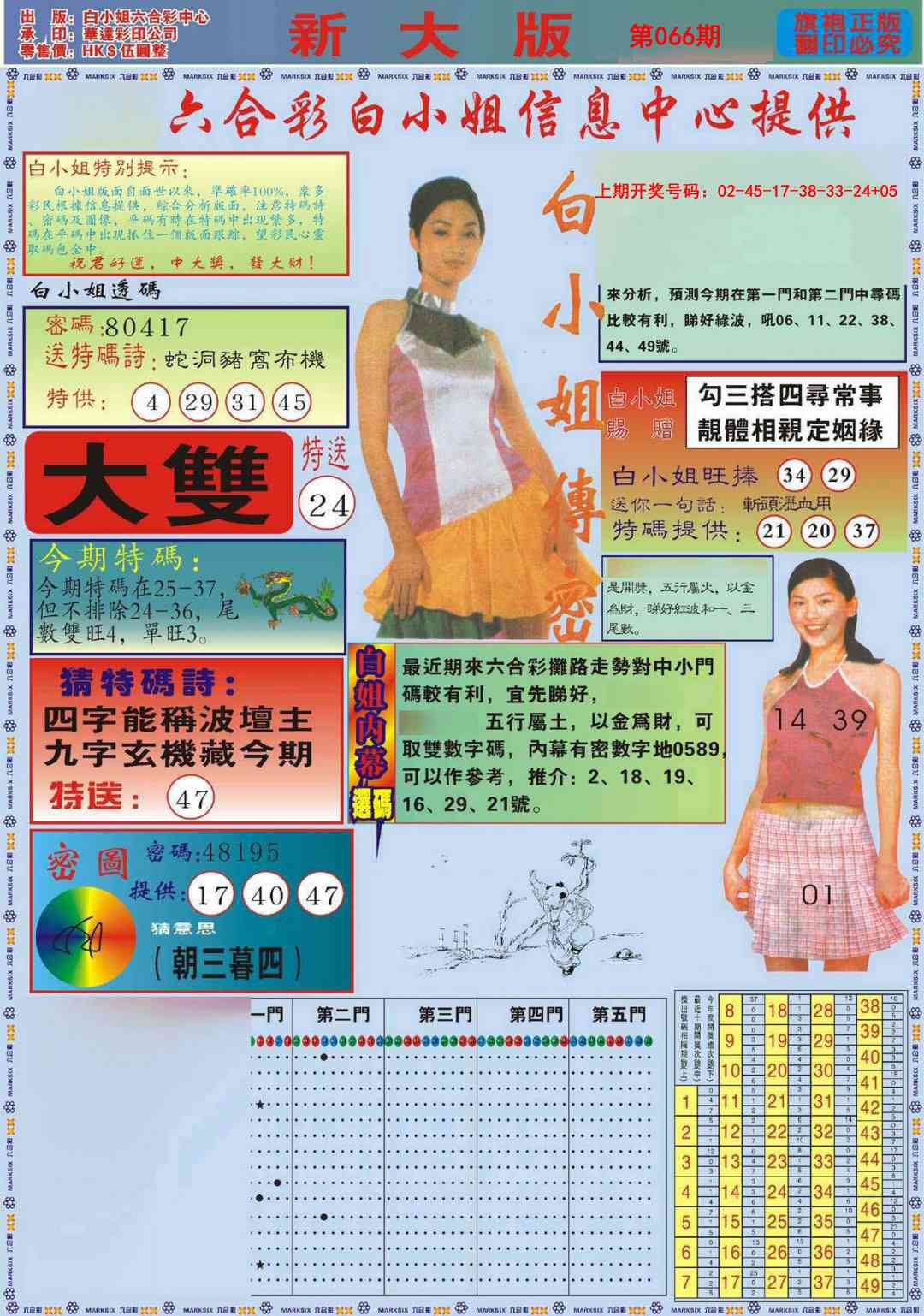 066期白小姐祺袍A加大版[图]