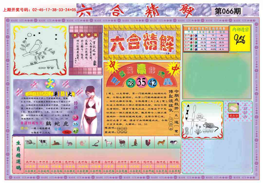 066期六合精解A[图]