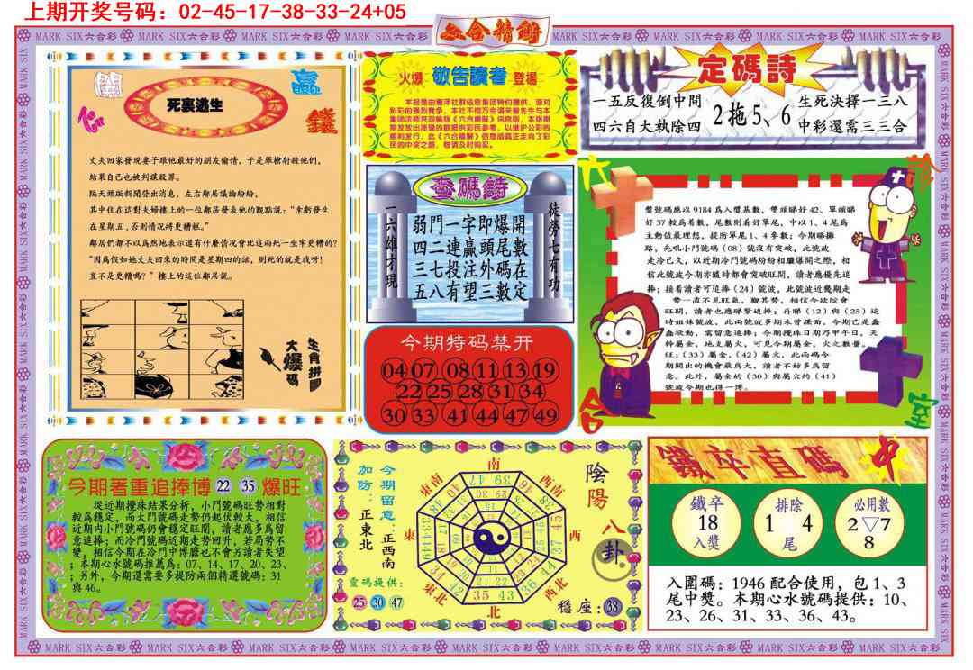 066期六合精解B[图]