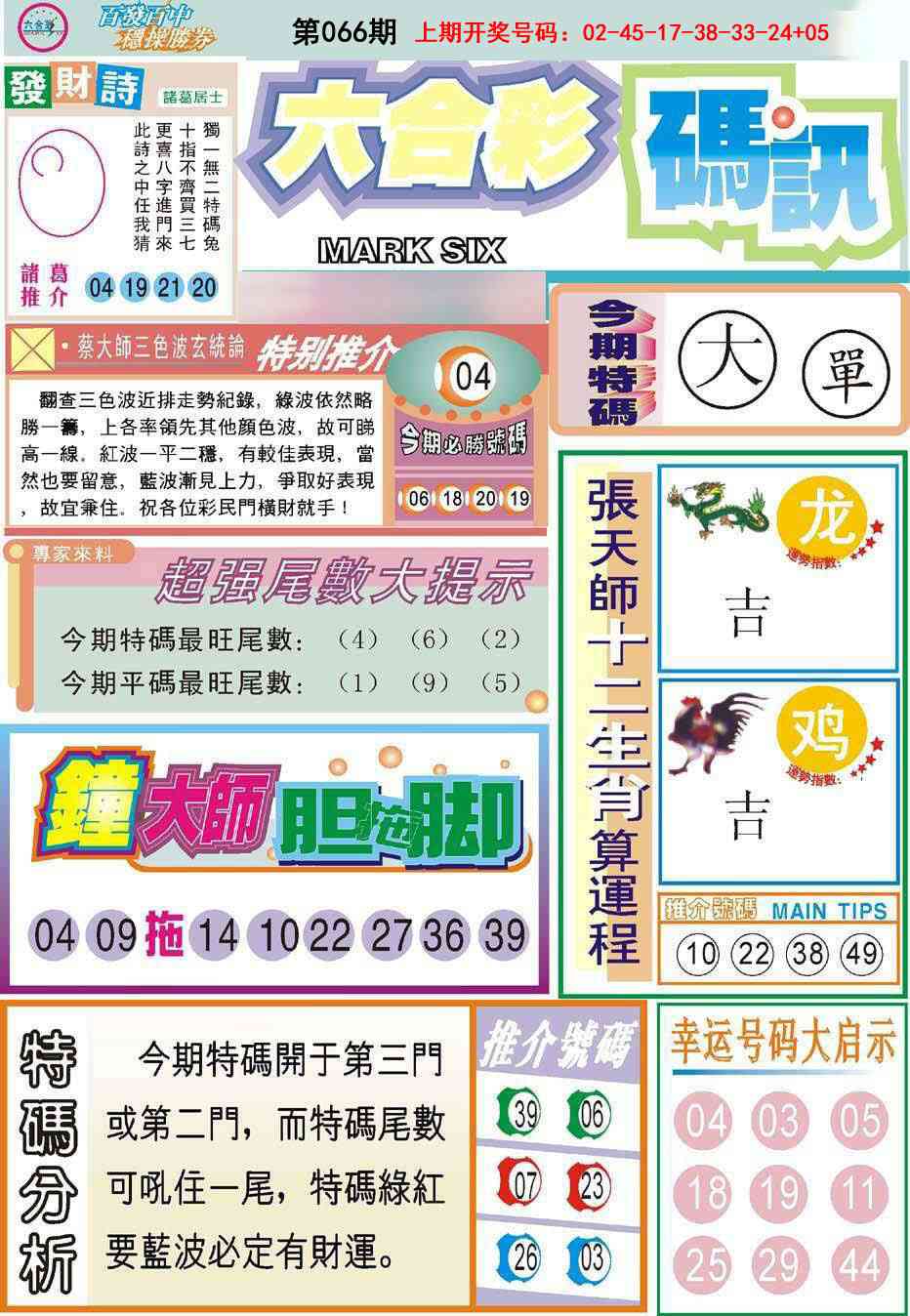 066期六合码讯[图]