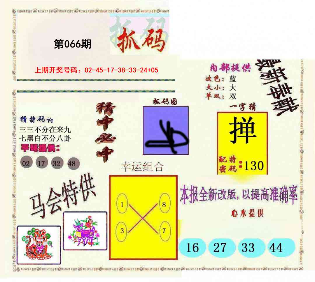 066期新抓码王[图]