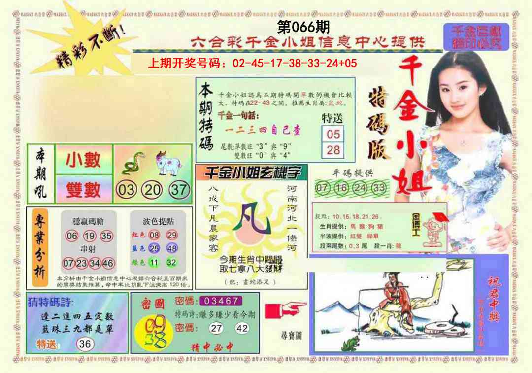 066期千金小姐A版[图]