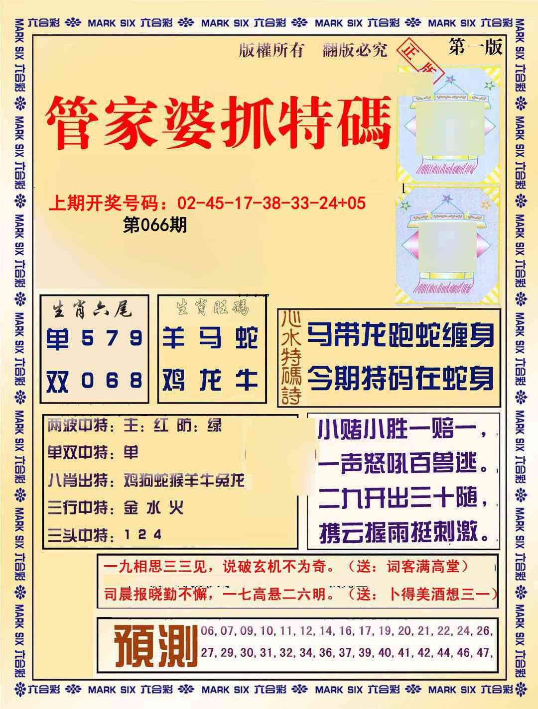 066期管家婆抓特码A[图]