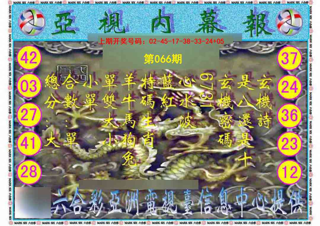 066期亚视内幕报[图]