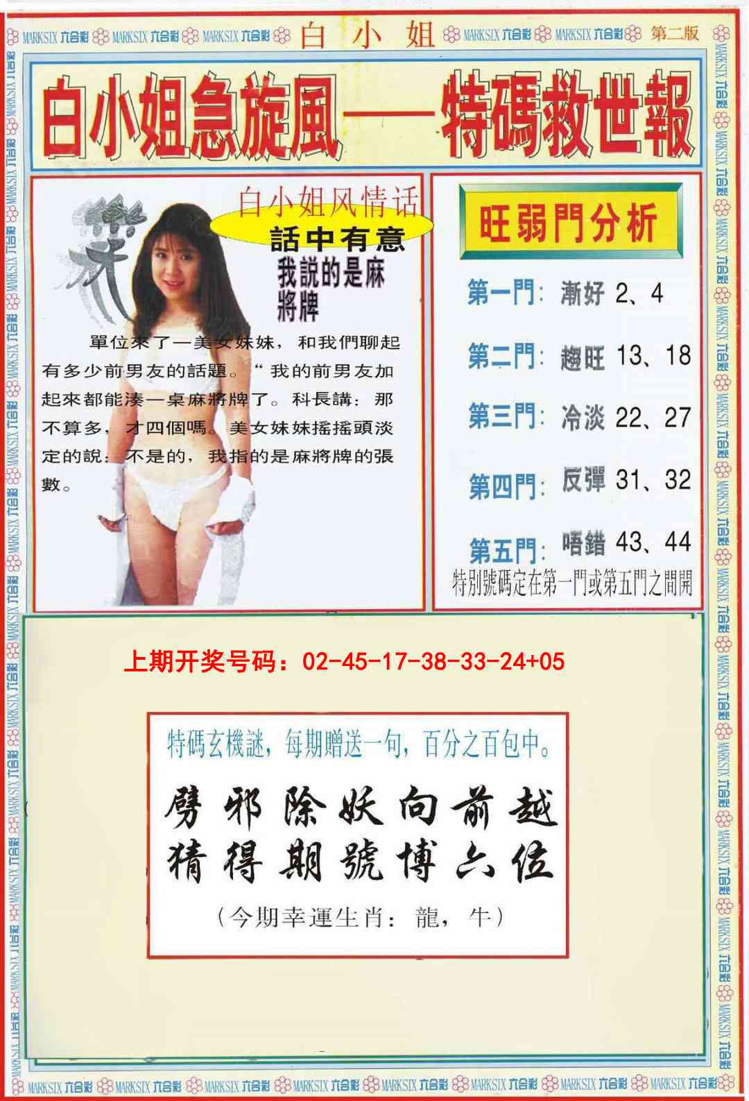 066期白小姐特新刊B[图]