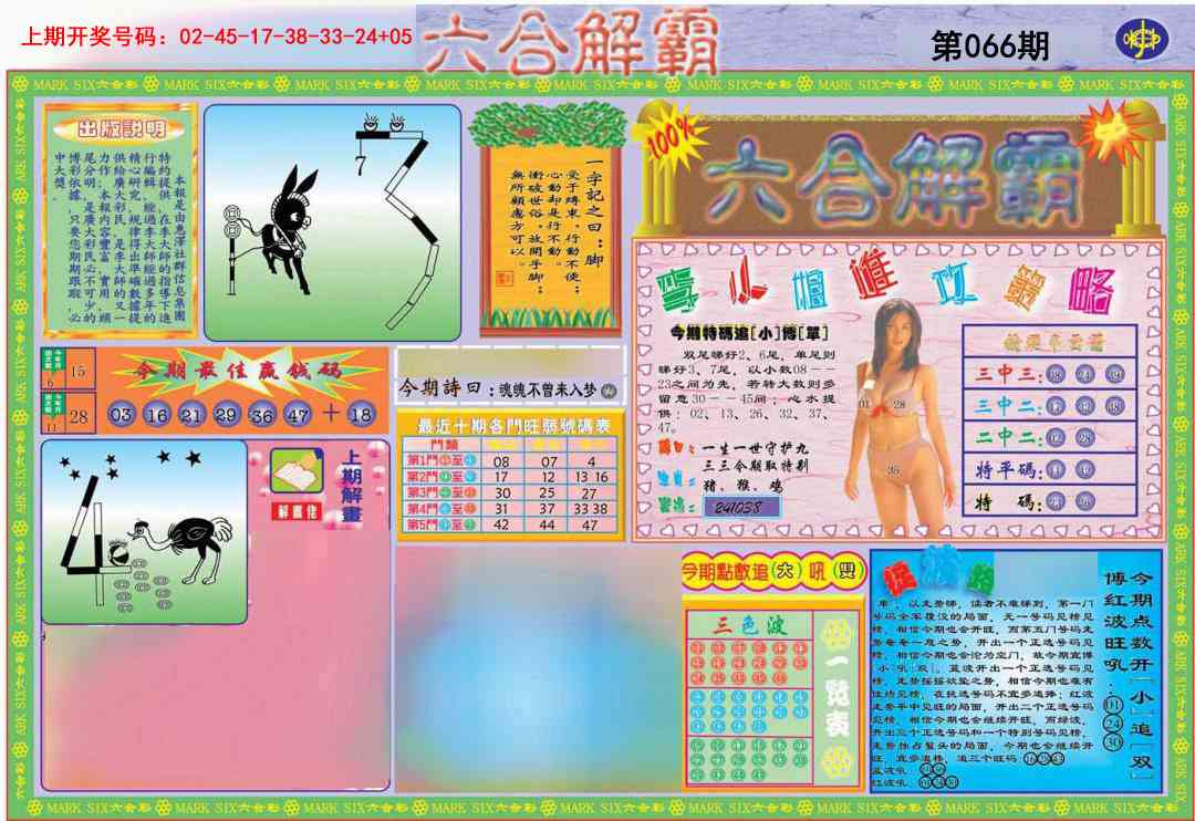 066期六合解霸A[图]