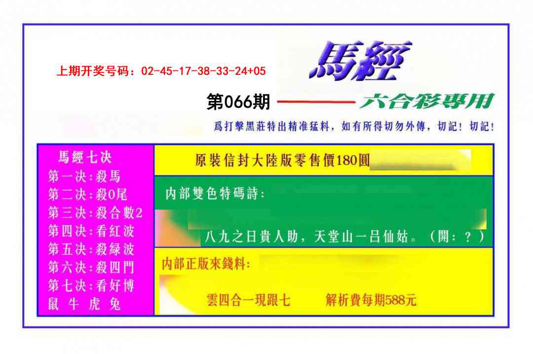 066期马经[图]