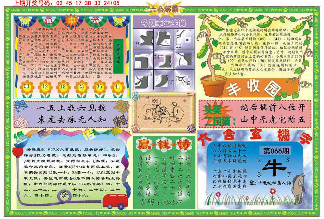 066期六合解霸B[图]