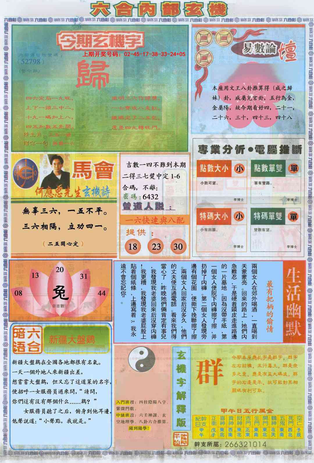 066期六合内部B加大版[图]