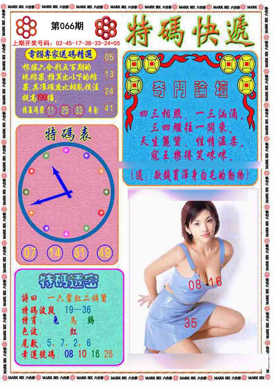 066期特码快递[图]