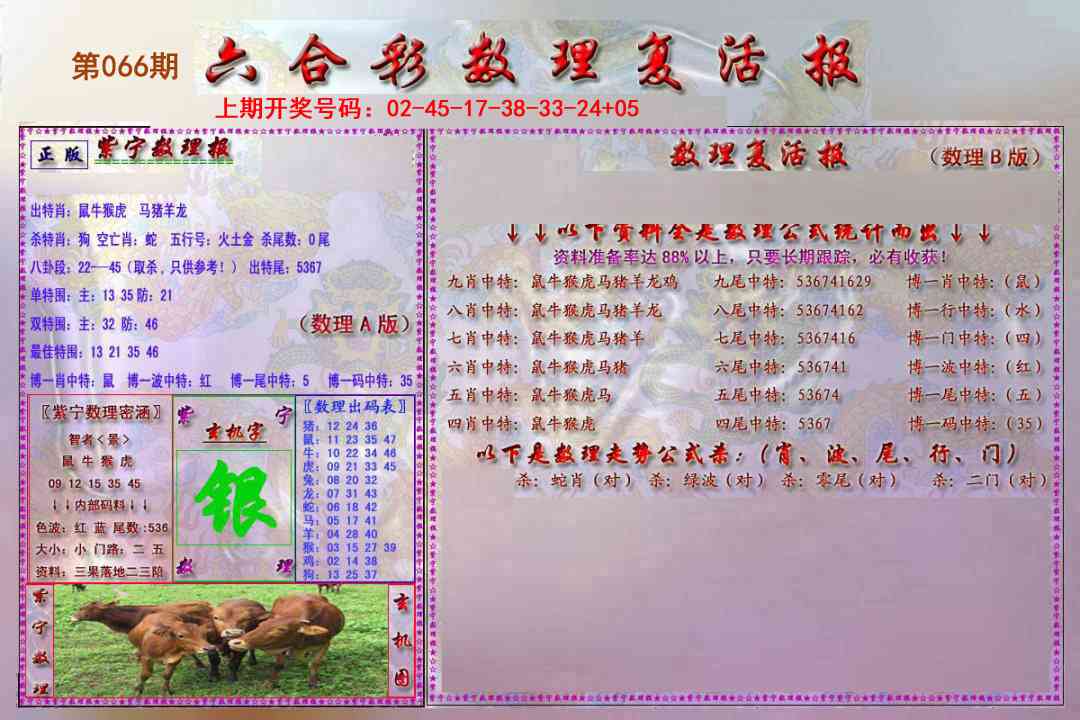 066期数理复活报[图]