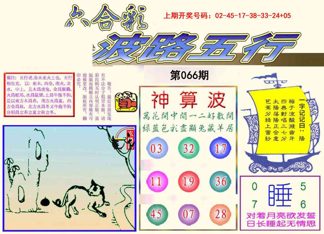 066期波路五行[图]