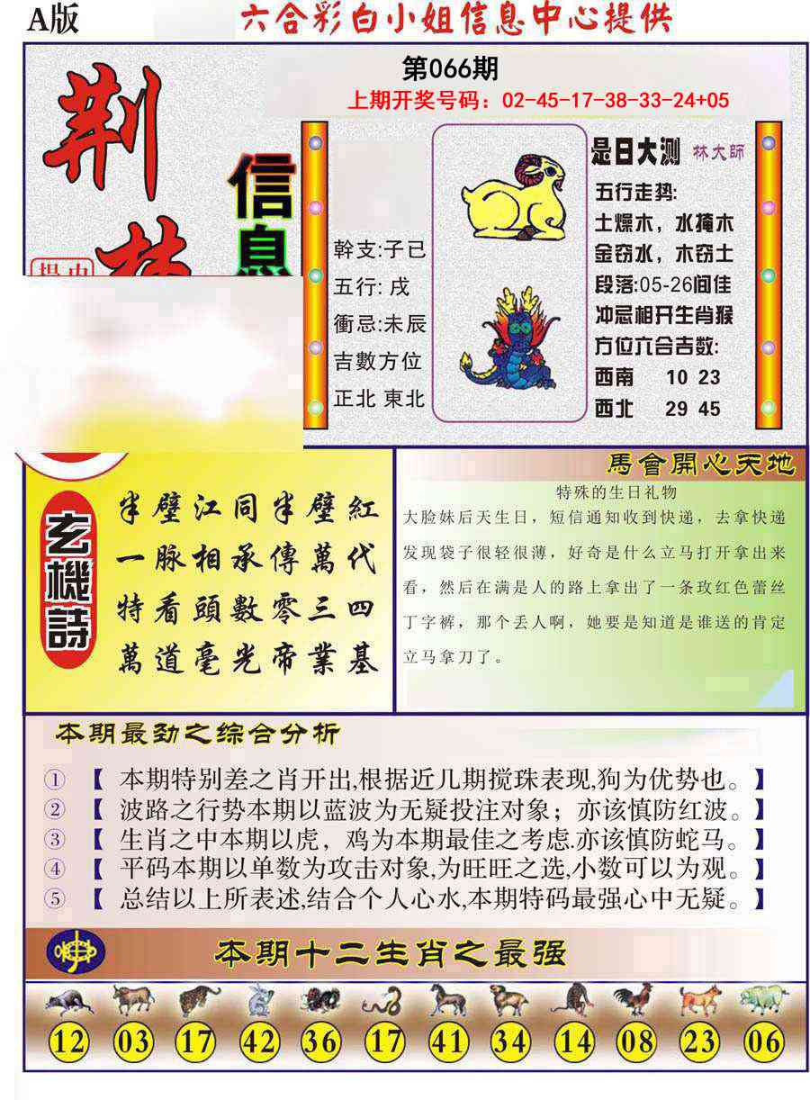 066期荆楚信息玄机A[图]