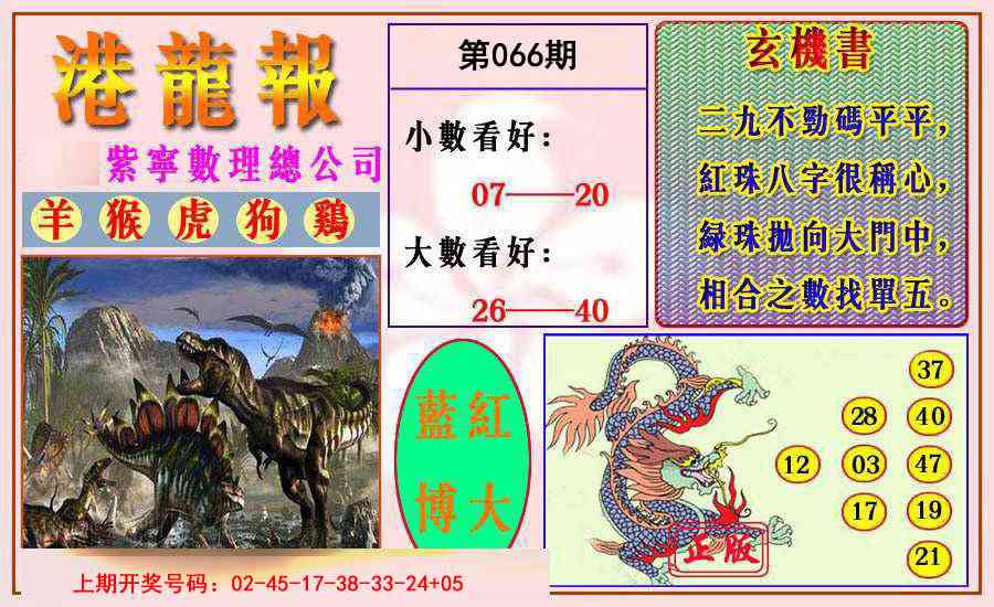 066期港龙报[图]