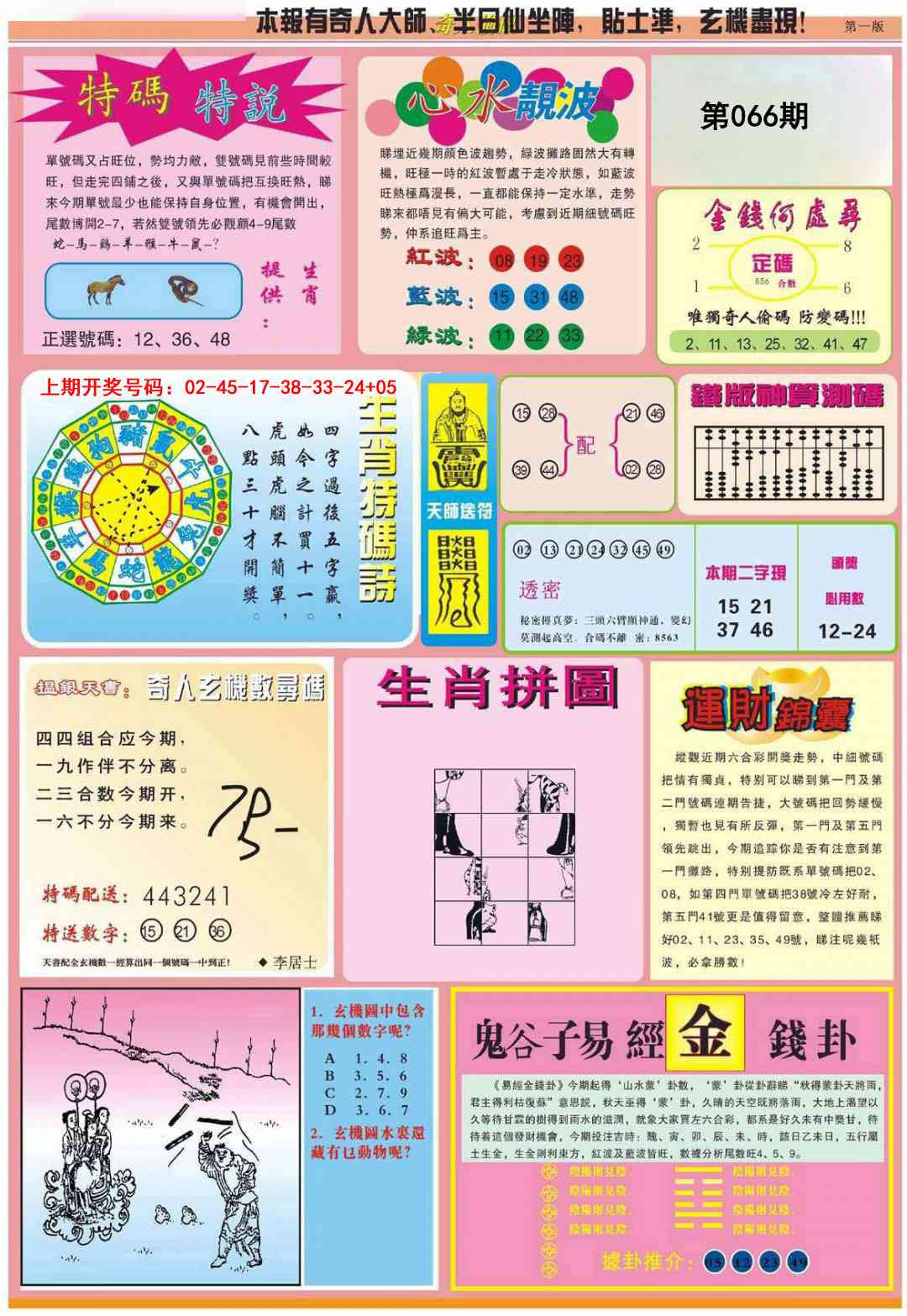 066期老奇人偷码B[图]