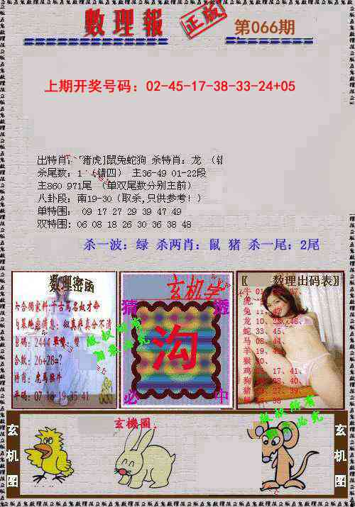 066期数理报[图]
