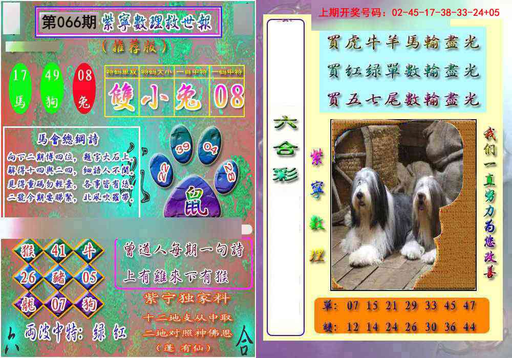 066期数理救世报[图]