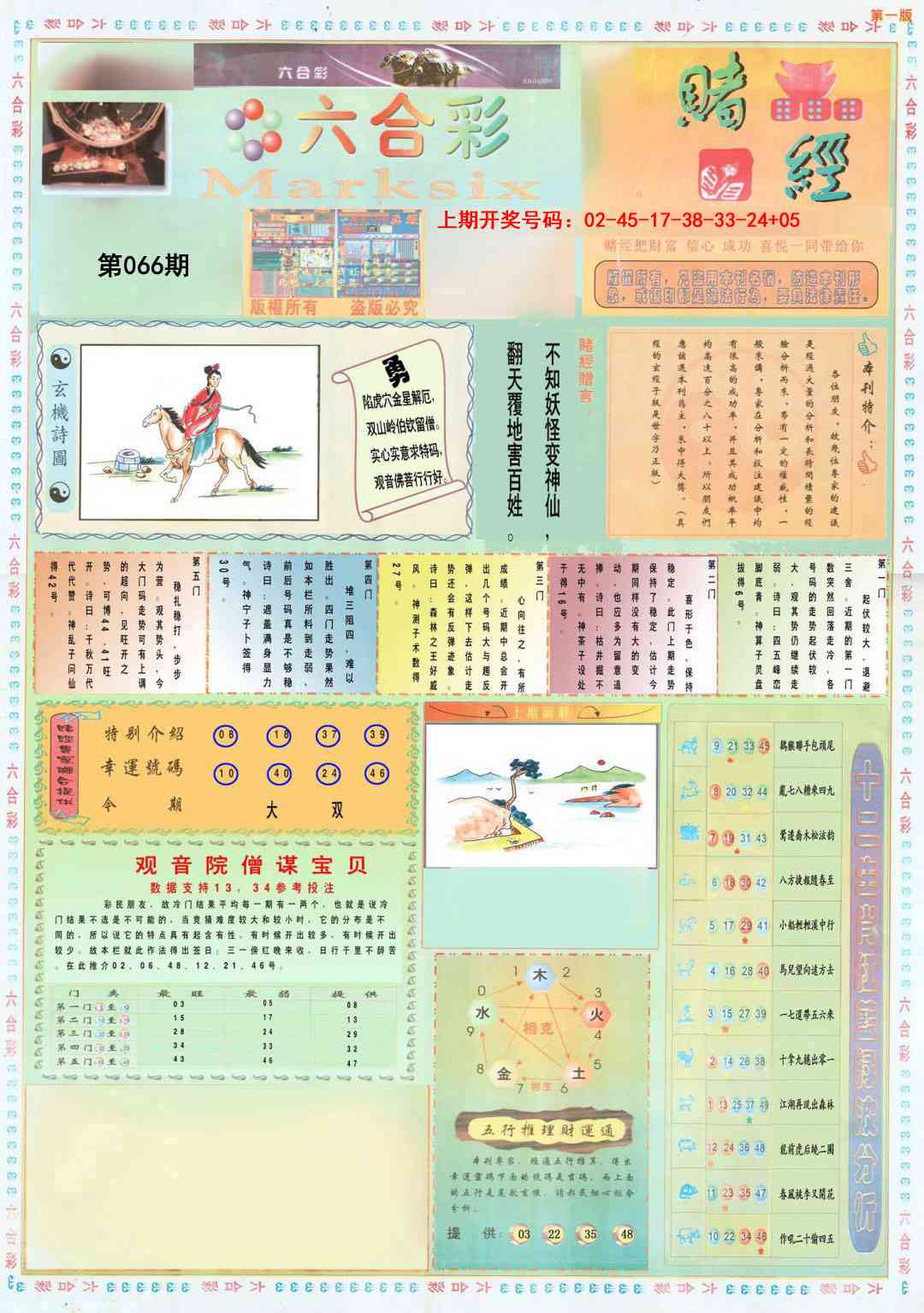 066期小赌经A[图]