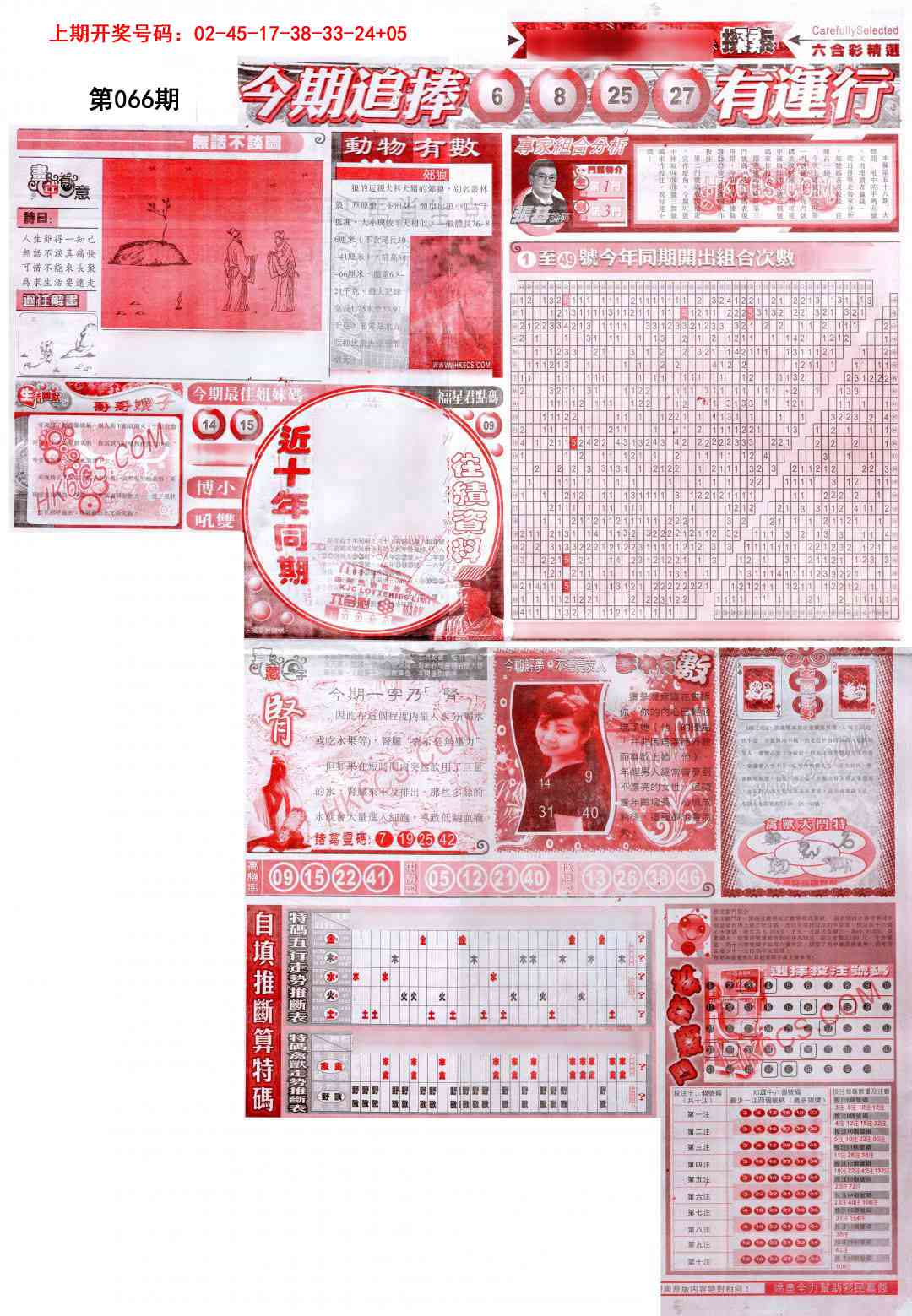 066期新六合精选B[图]