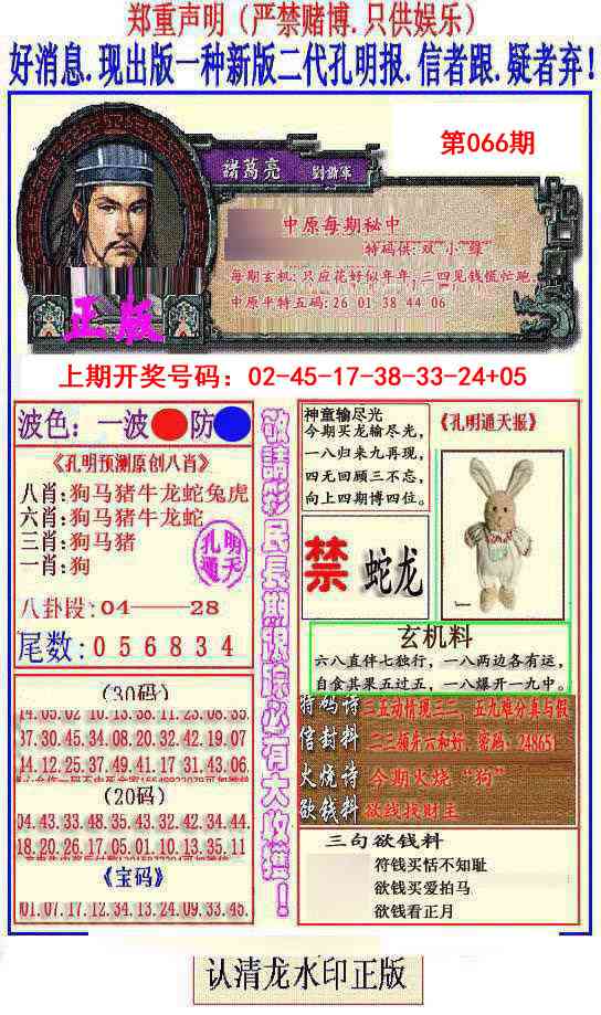 066期另二代孔明报[图]