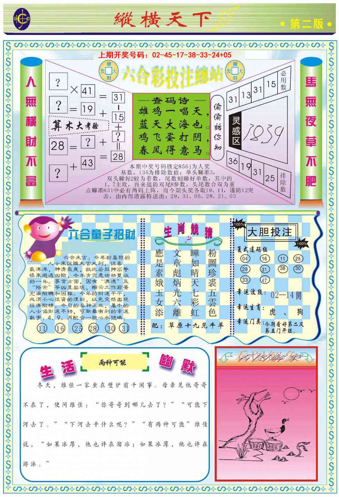 066期纵横天下B[图]