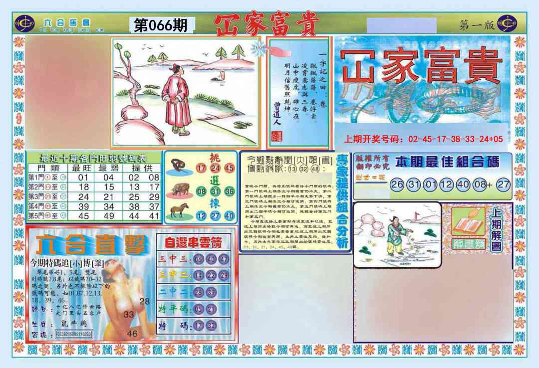 066期函家富贵-1[图]