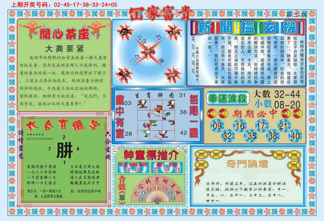 066期函家富贵-2[图]