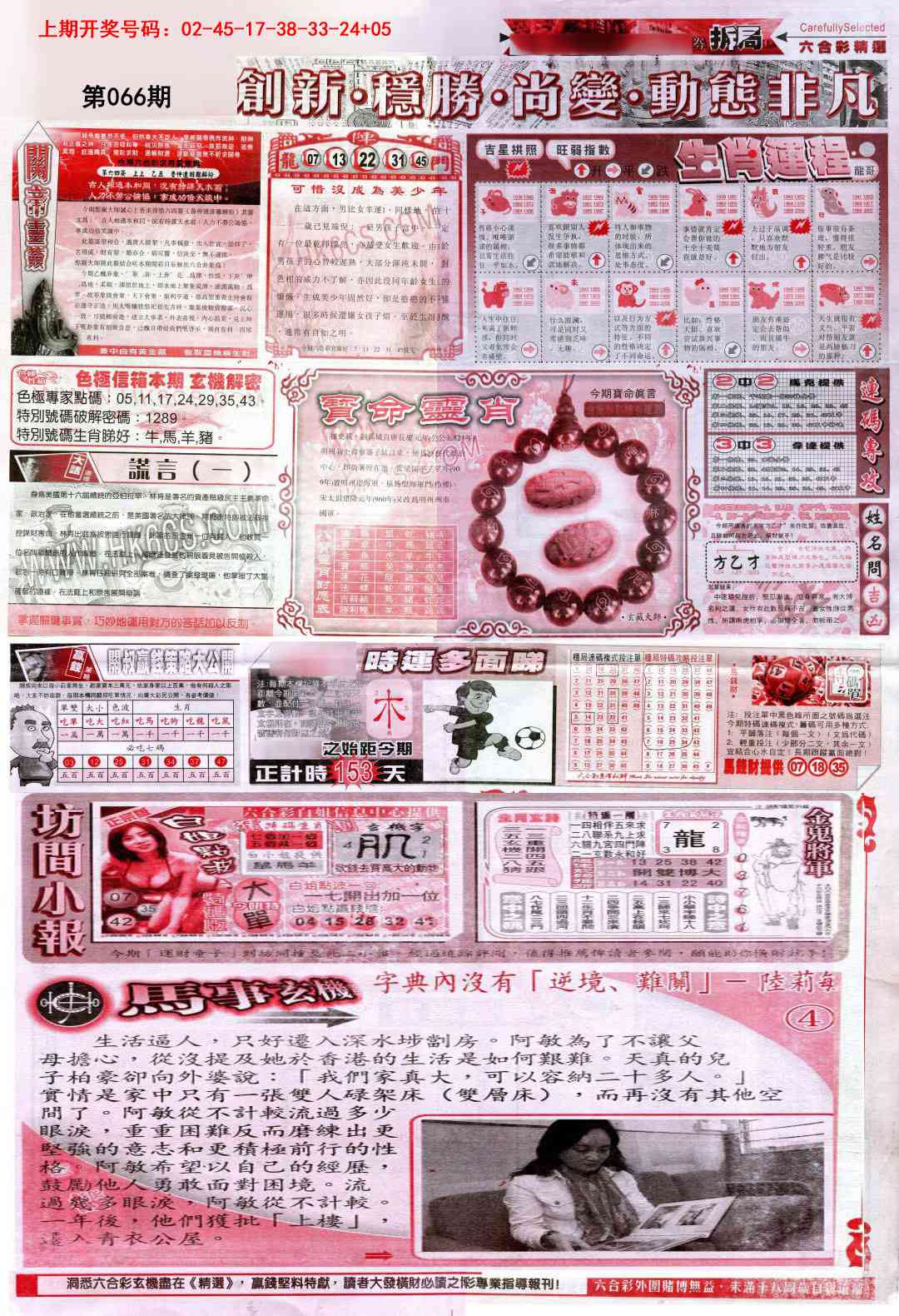 066期新六合精选C[图]
