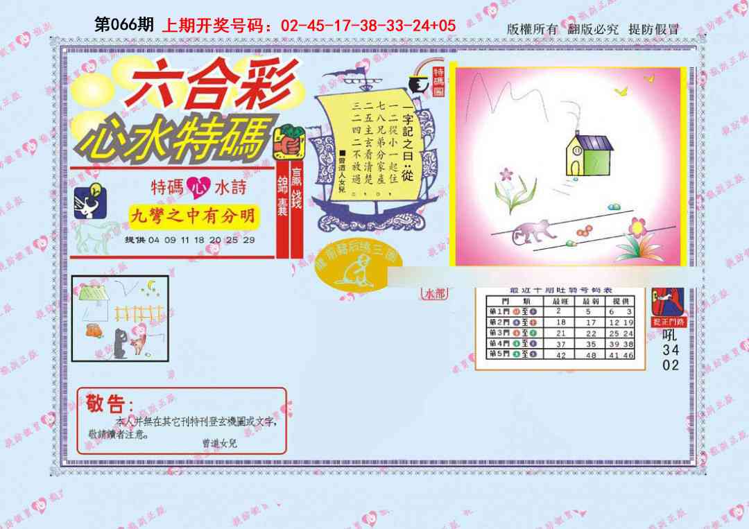 066期心水特码[图]