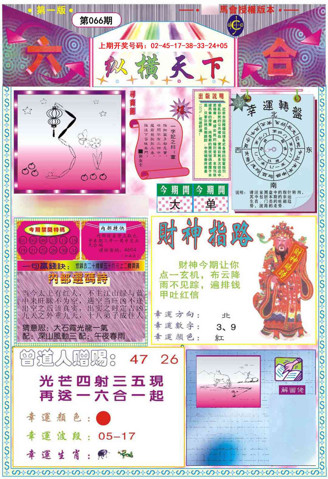 066期纵横天下A[图]