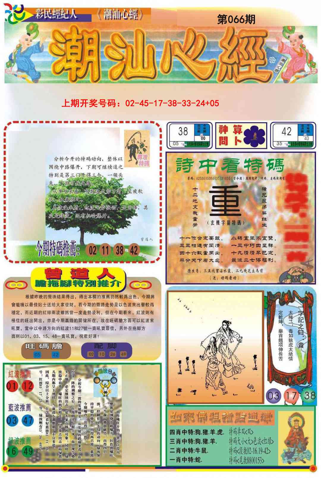 066期潮汕心经A[图]