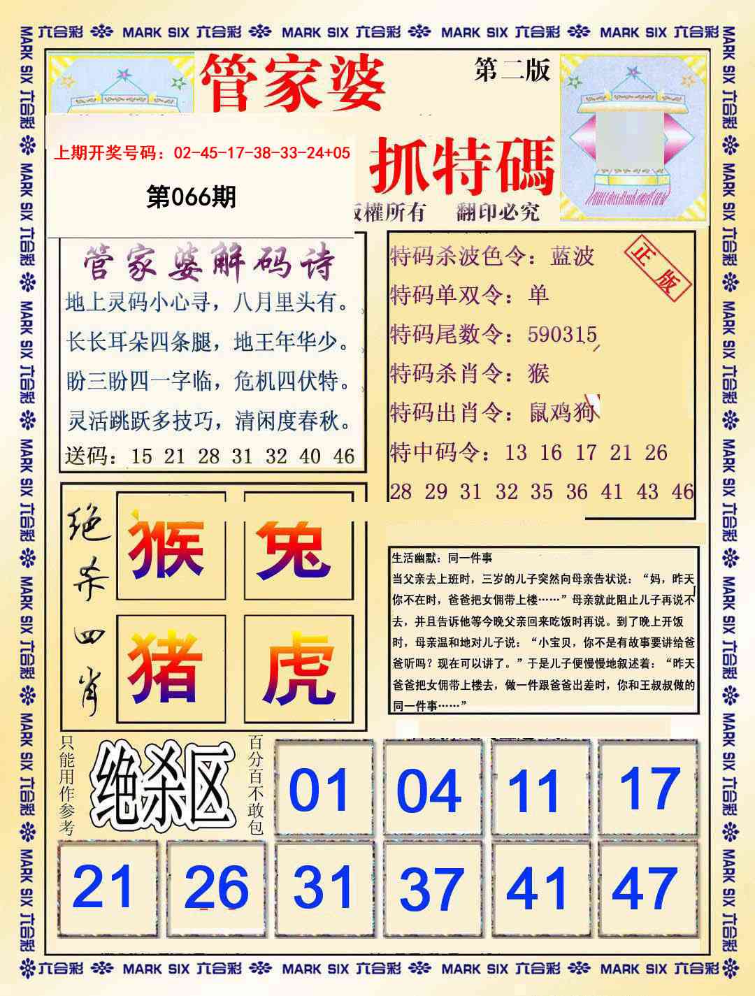 066期管家婆抓特码B[图]