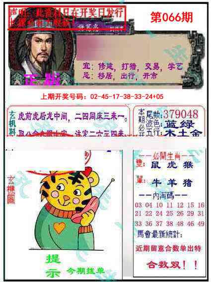 066期正版孔明报[图]