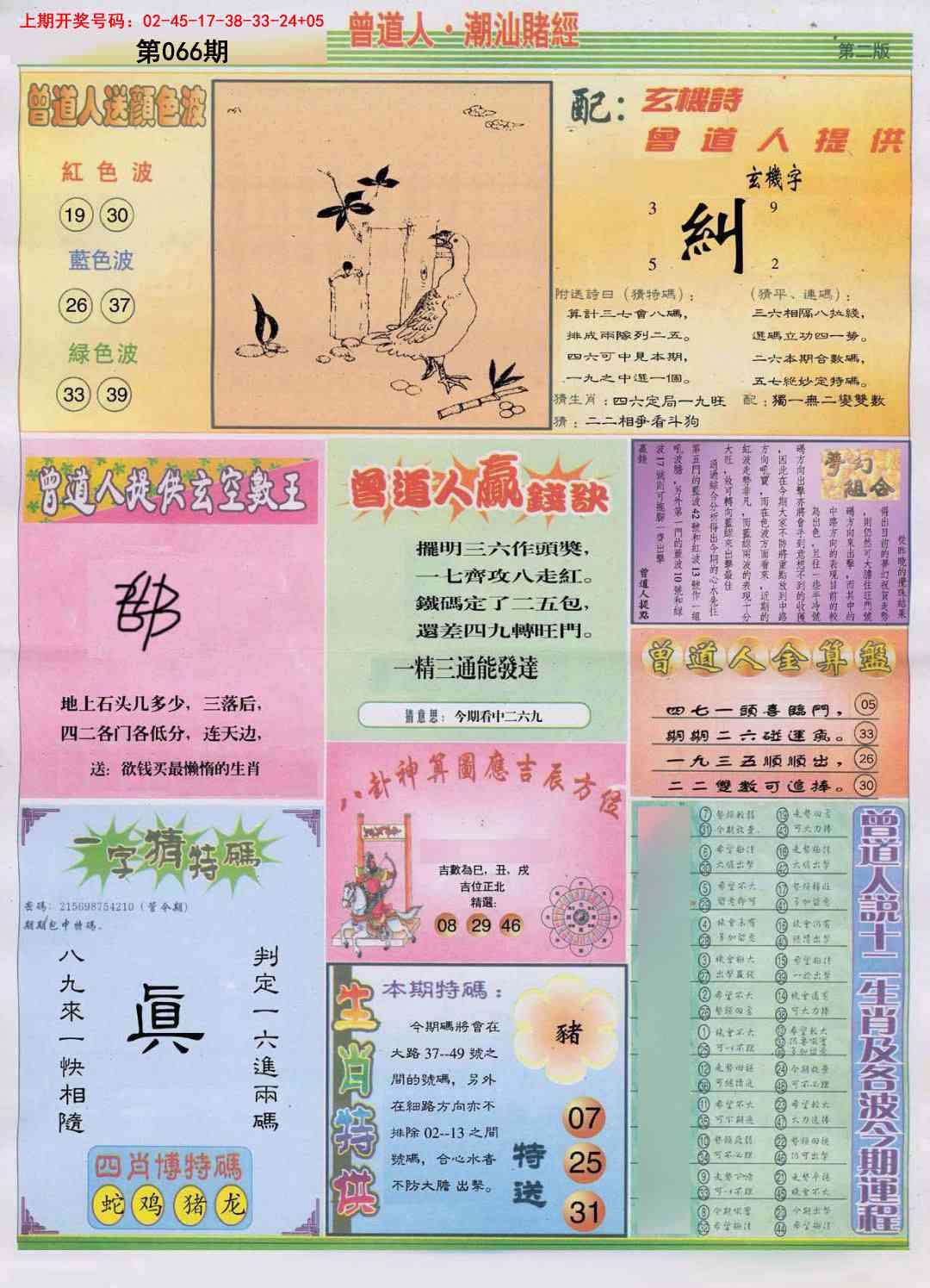 066期潮汕赌经B[图]