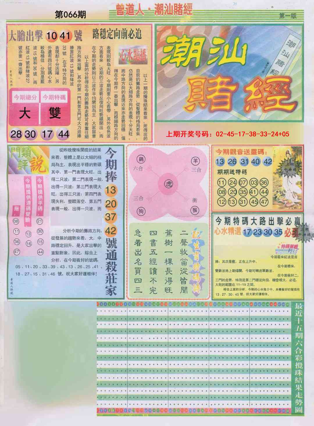 066期潮汕赌经A[图]