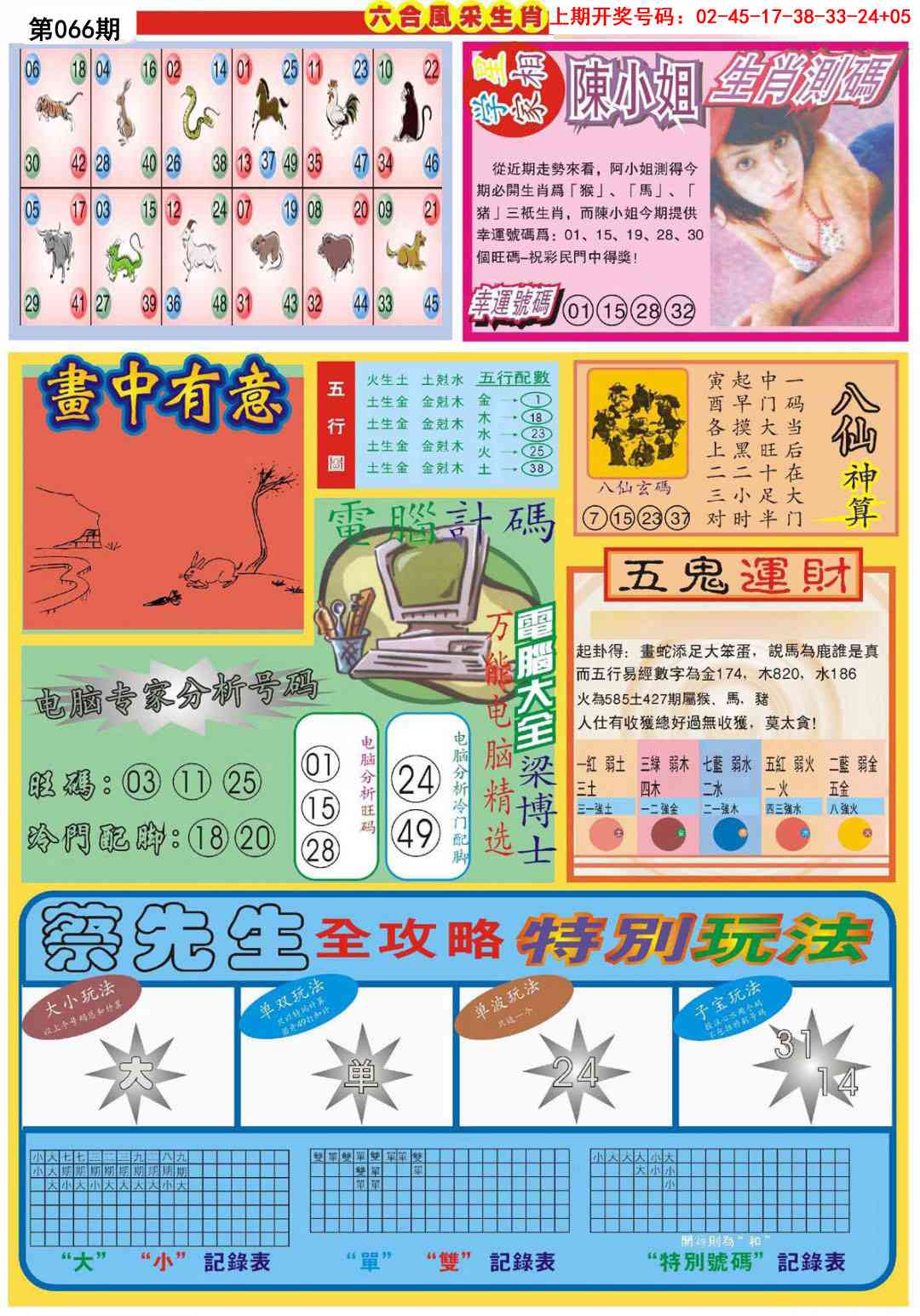 066期六合风采B[图]