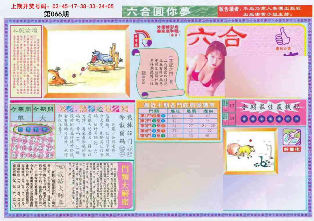 066期(新版)六合圆你梦A[图]