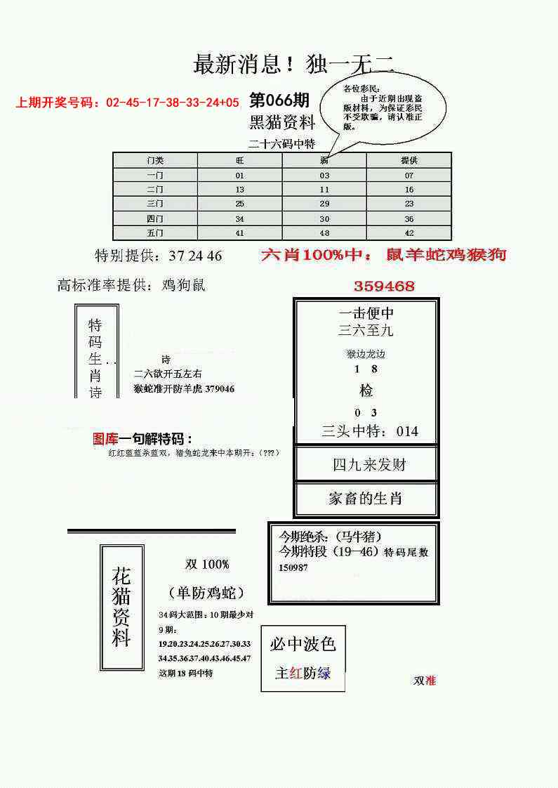 066期独一无二(正)[图]