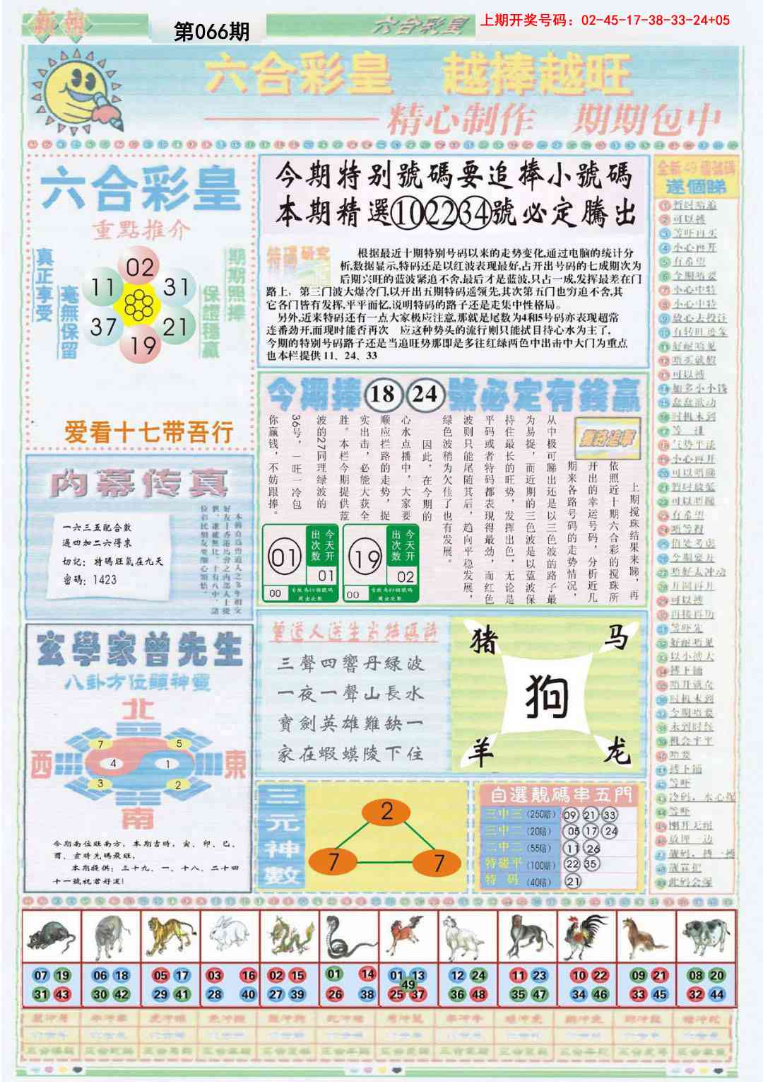 066期六合彩皇B[图]