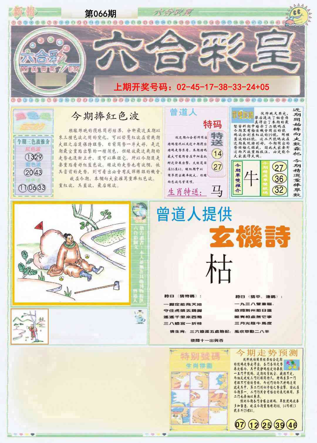 066期六合彩皇A[图]