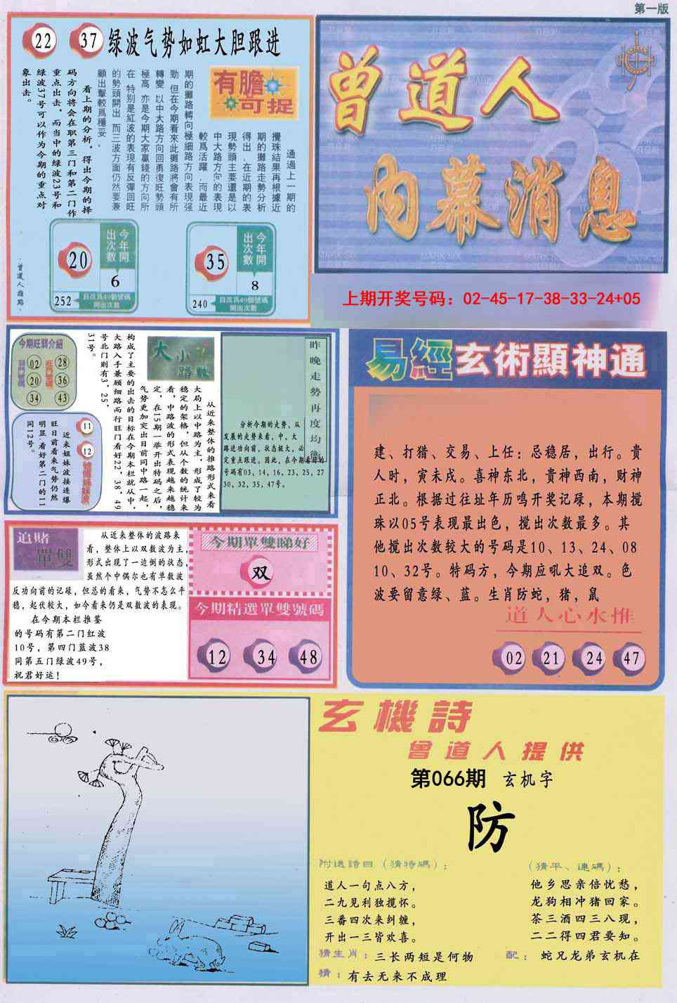 066期曾道人内幕消息A[图]