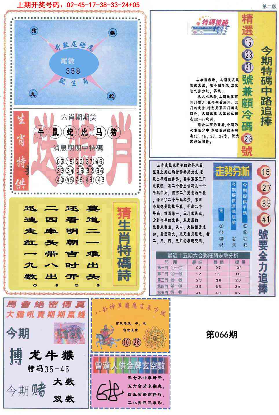 066期曾道人内幕消息B[图]