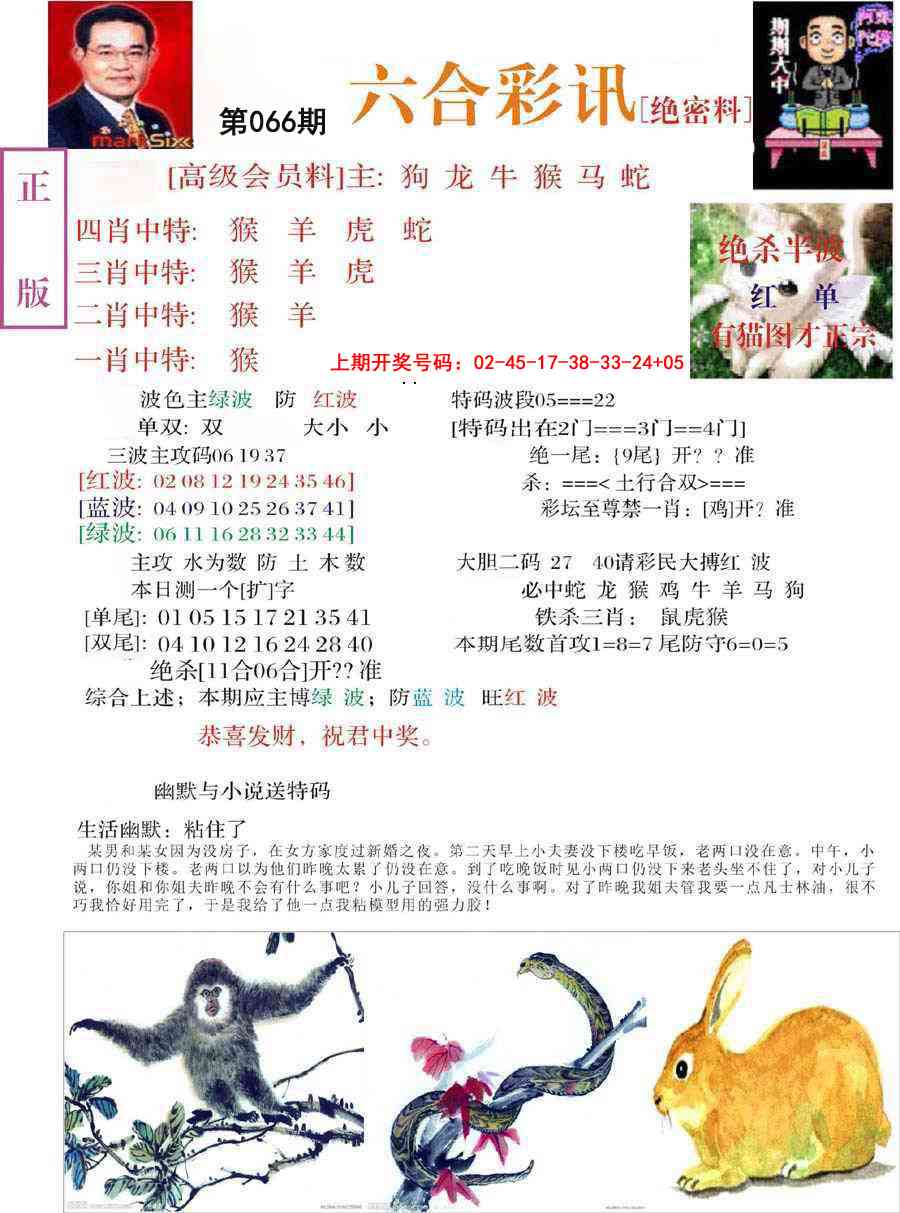 066期六合彩讯-2[图]
