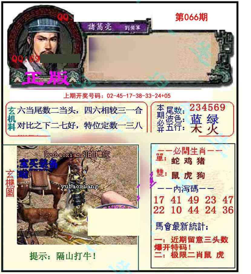 066期正宗孔明[图]