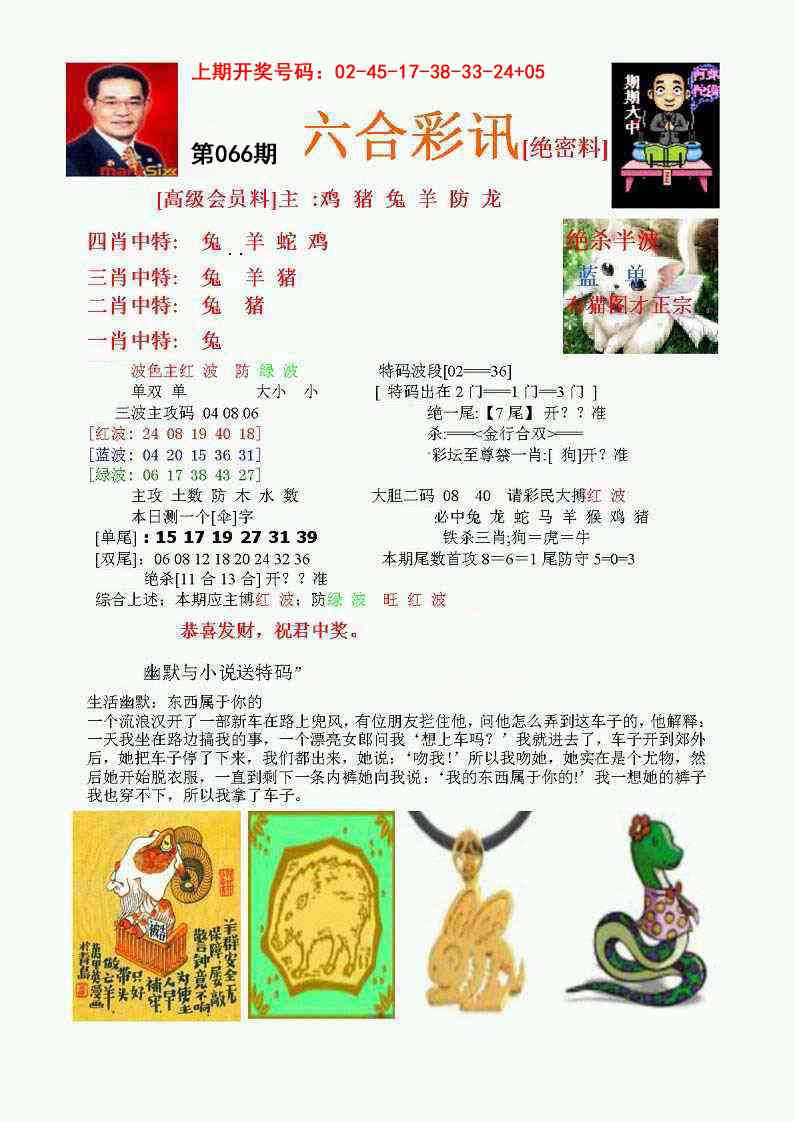 066期六合彩讯-1[图]