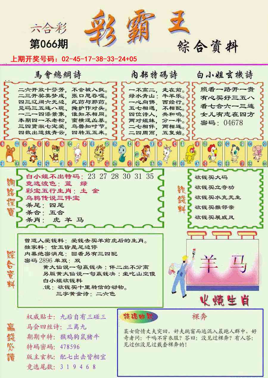 066期精装彩霸王彩[图]