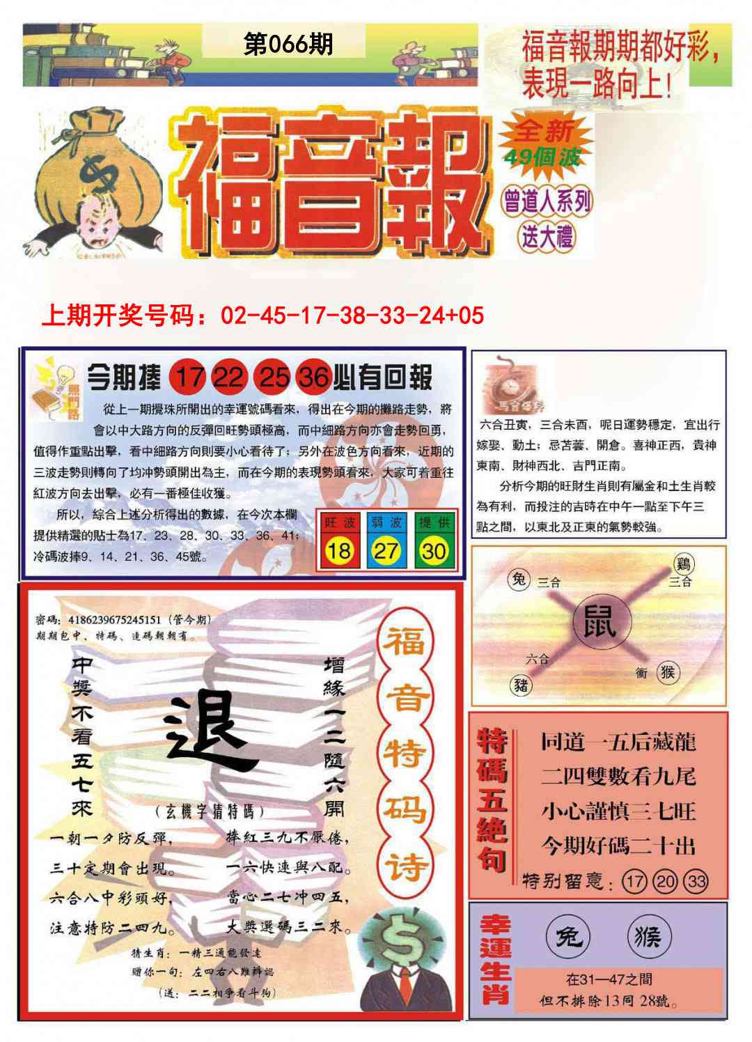 066期福音报A[图]